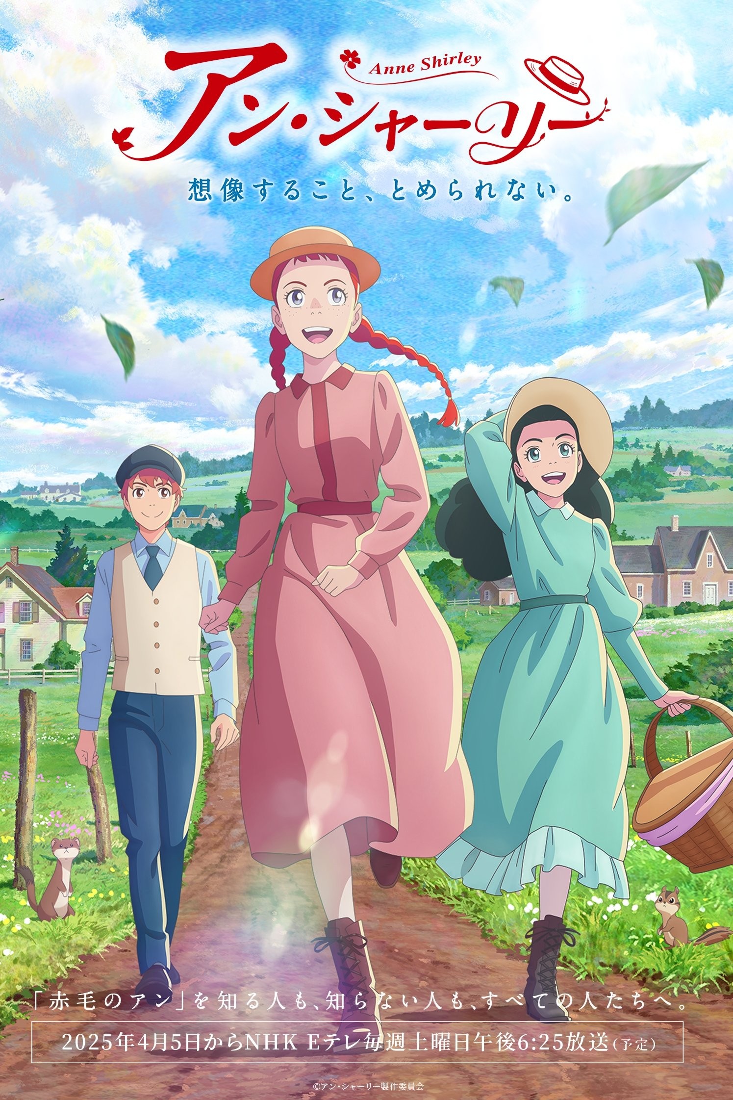 Anne Shirley - Anne Shirley / アン・シャーリー