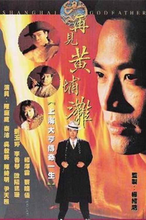 Bá Chủ Bến Thượng Hải (Phần 1) - Shanghai Godfather (Season 1)