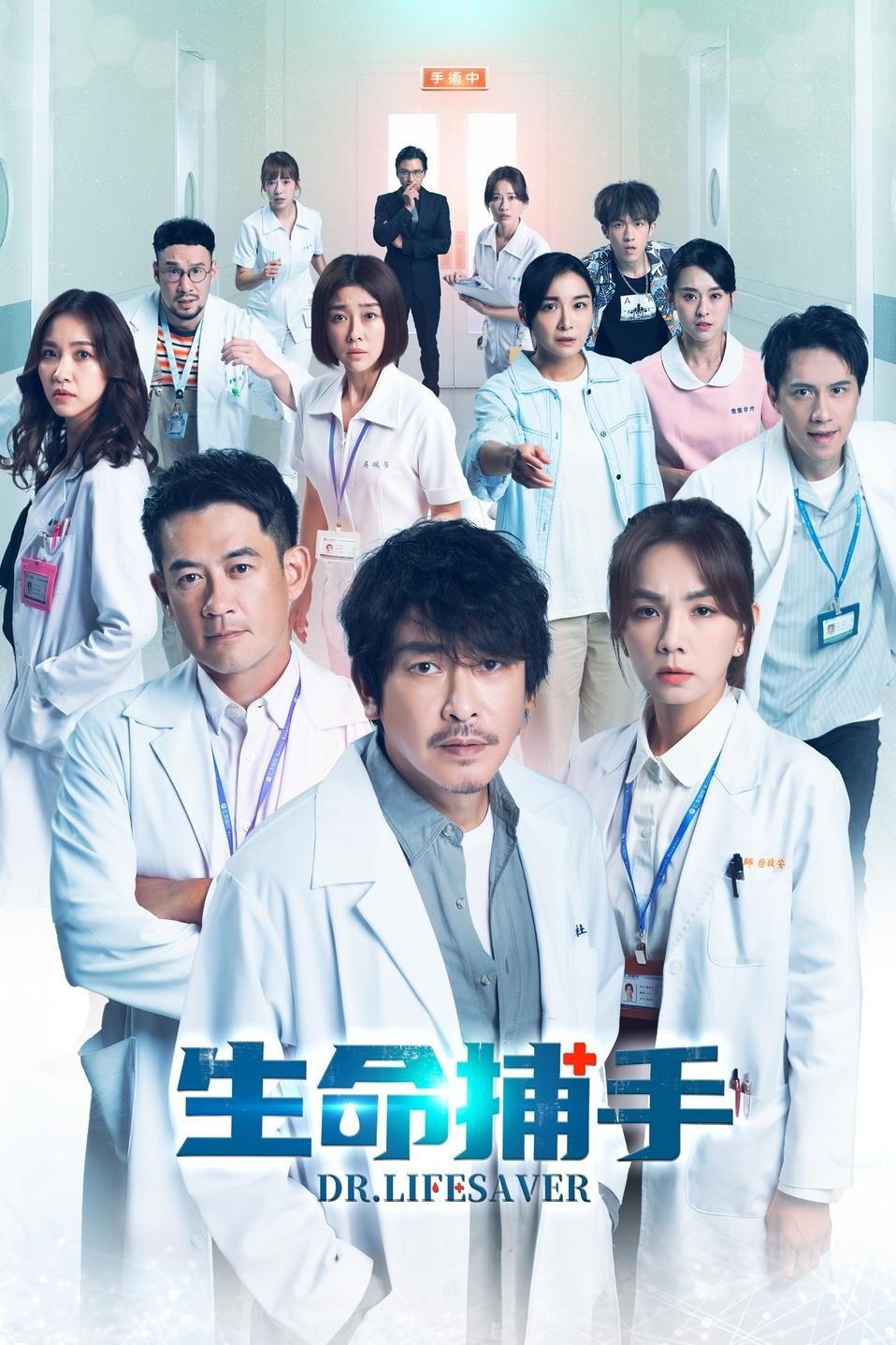 Bác Sĩ Thần Bí - Dr. Lifesaver