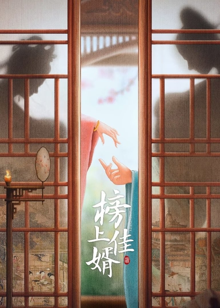 Bảng Thượng Giai Tế - Serendipity
