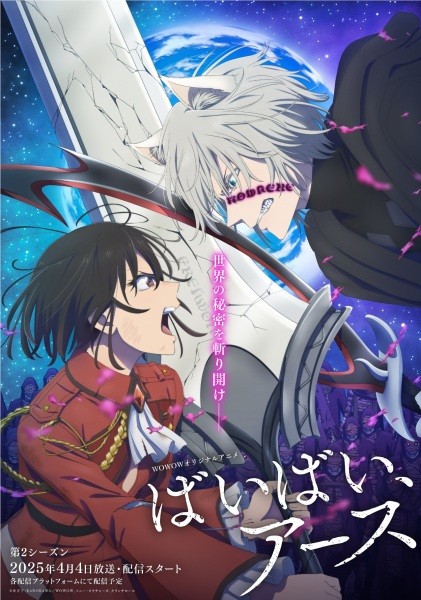 Bye Bye, Earth 2nd Season - ばいばい、アース 2 / Bye Bye, Earth Season 2