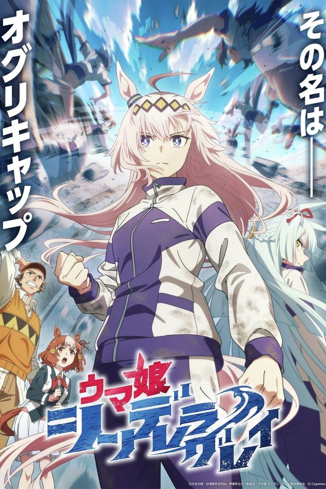 Cô Gái Ngựa Đua Lọ Lem Xám - Umamusume: Cinderella Gray