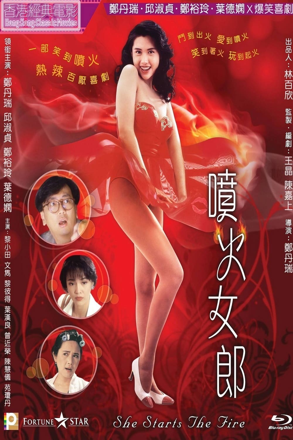 Cô Nàng Phun Lửa - She Starts The Fire
