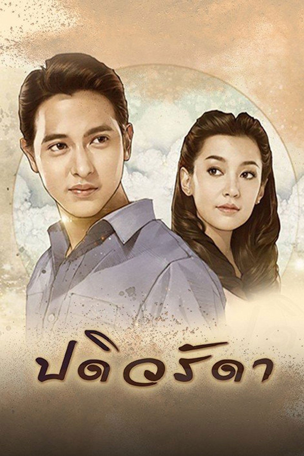 Cô Vợ Mẫu Mực - Padiwarada