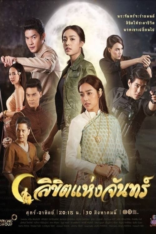 Định Mệnh Ánh Trăng - Destined to the Moon