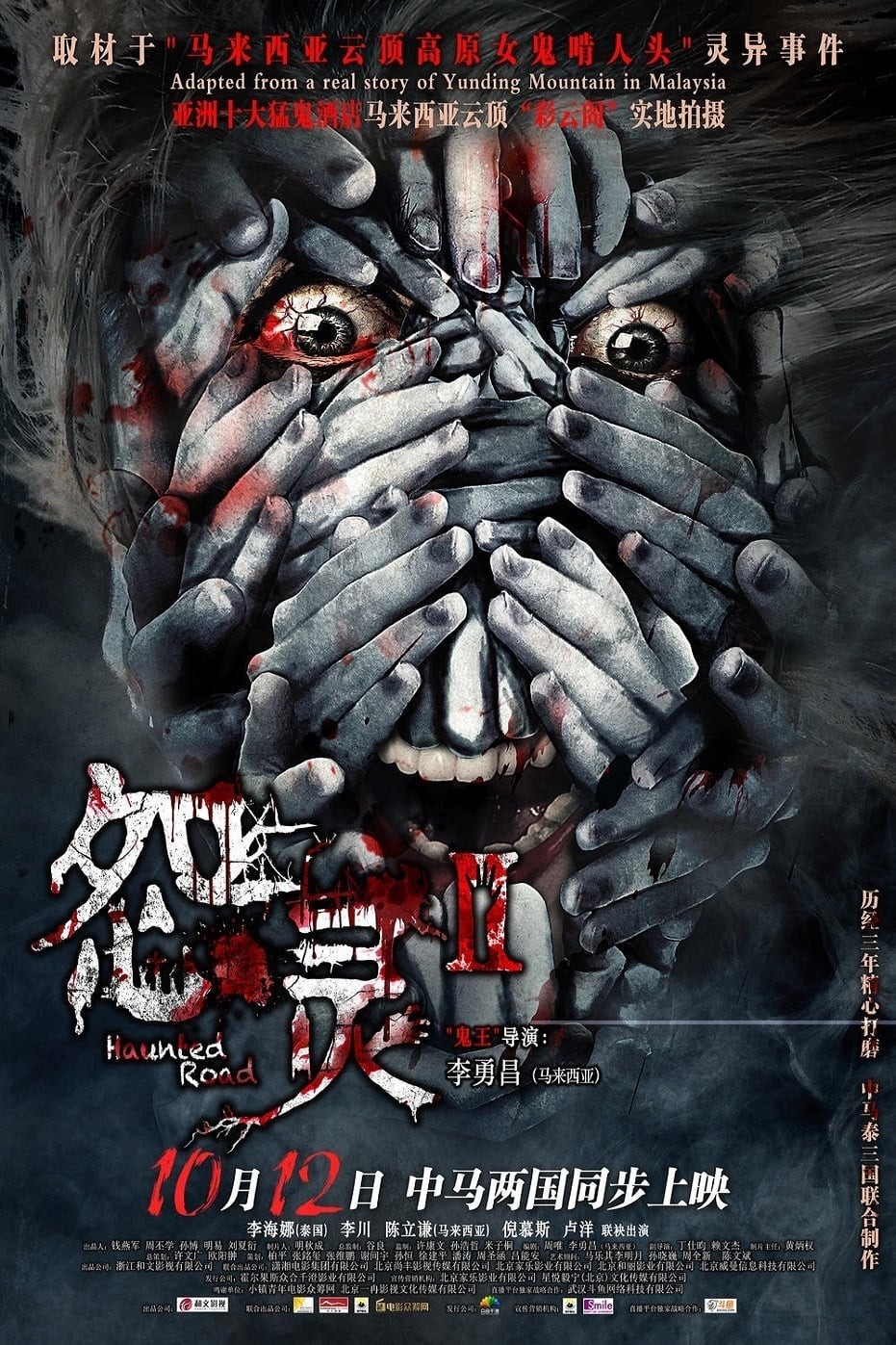 Khách Sạn Ma - Haunted Road 2