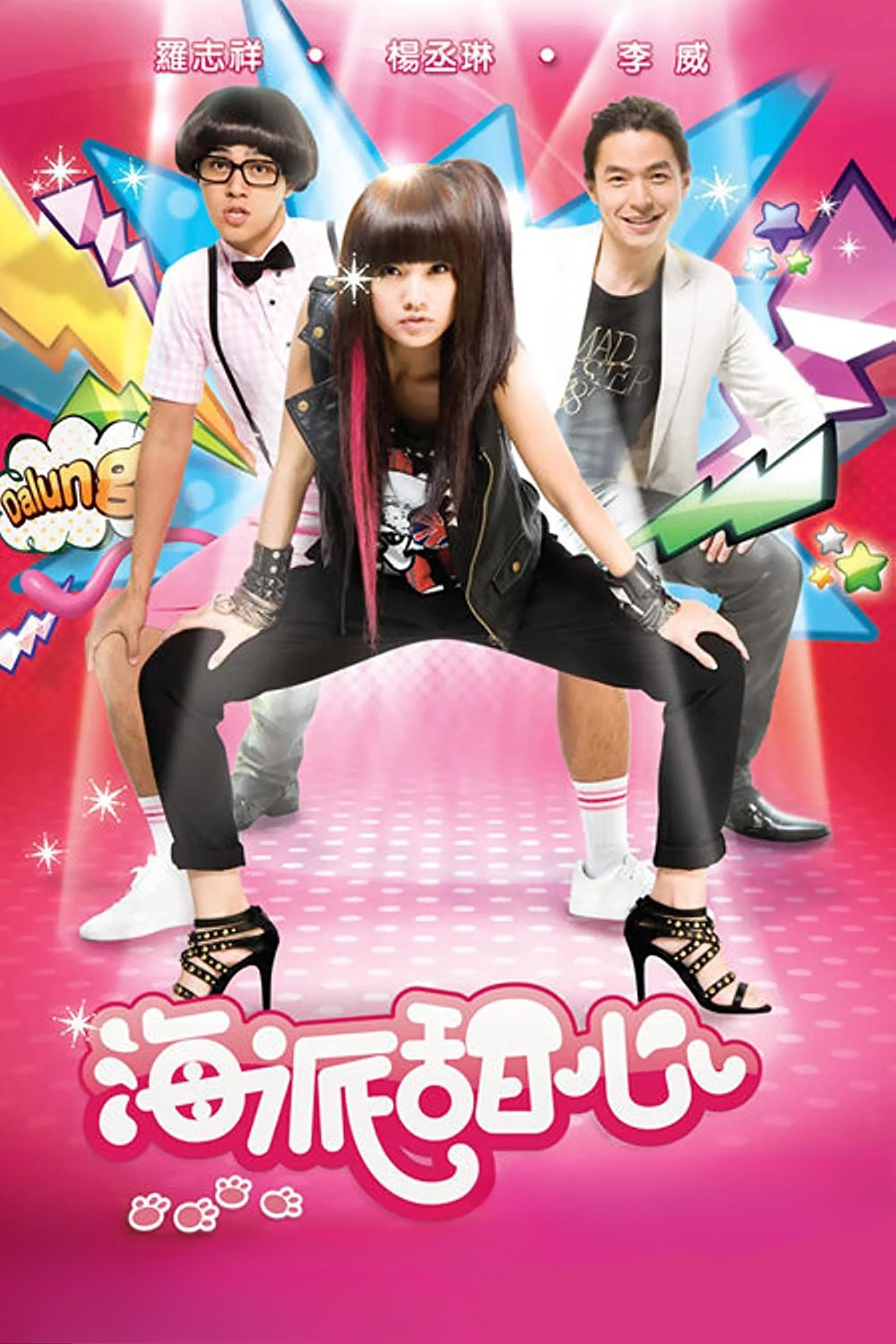 Khoảnh Khắc Ngọt Ngào - Hi My Sweetheart