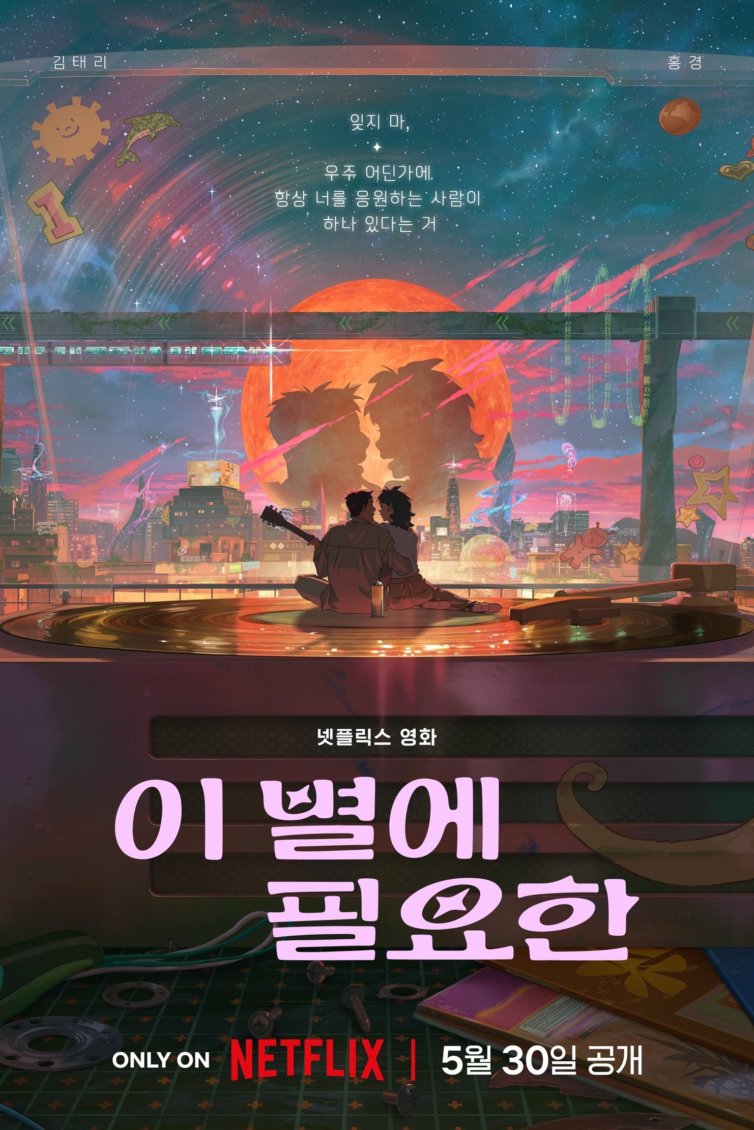 Lạc trong ánh sao - Lost in Starlight / I Byeol-e Pil-yohan