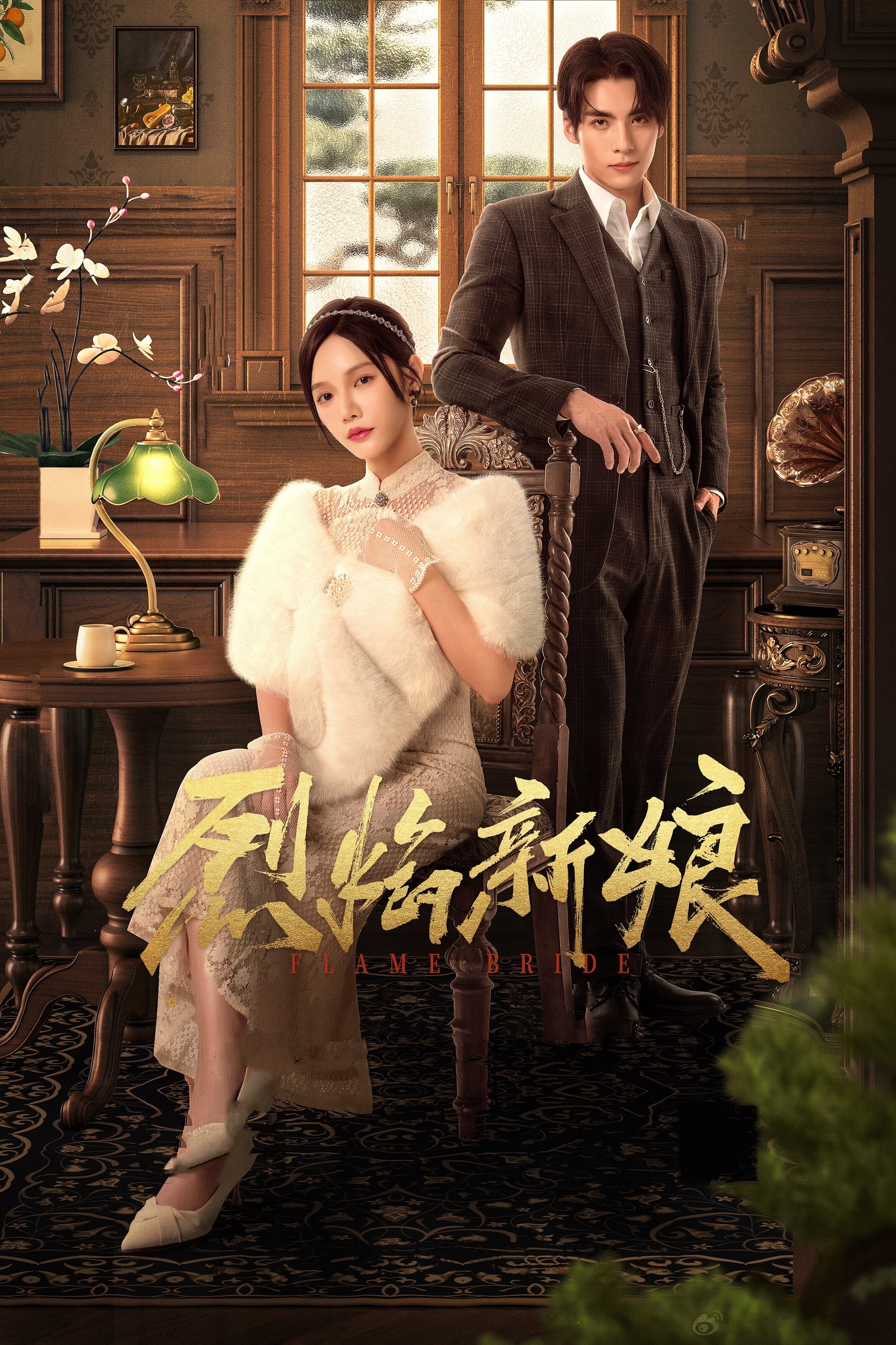 Liệt Diễm Tân Nương - Flame Bride