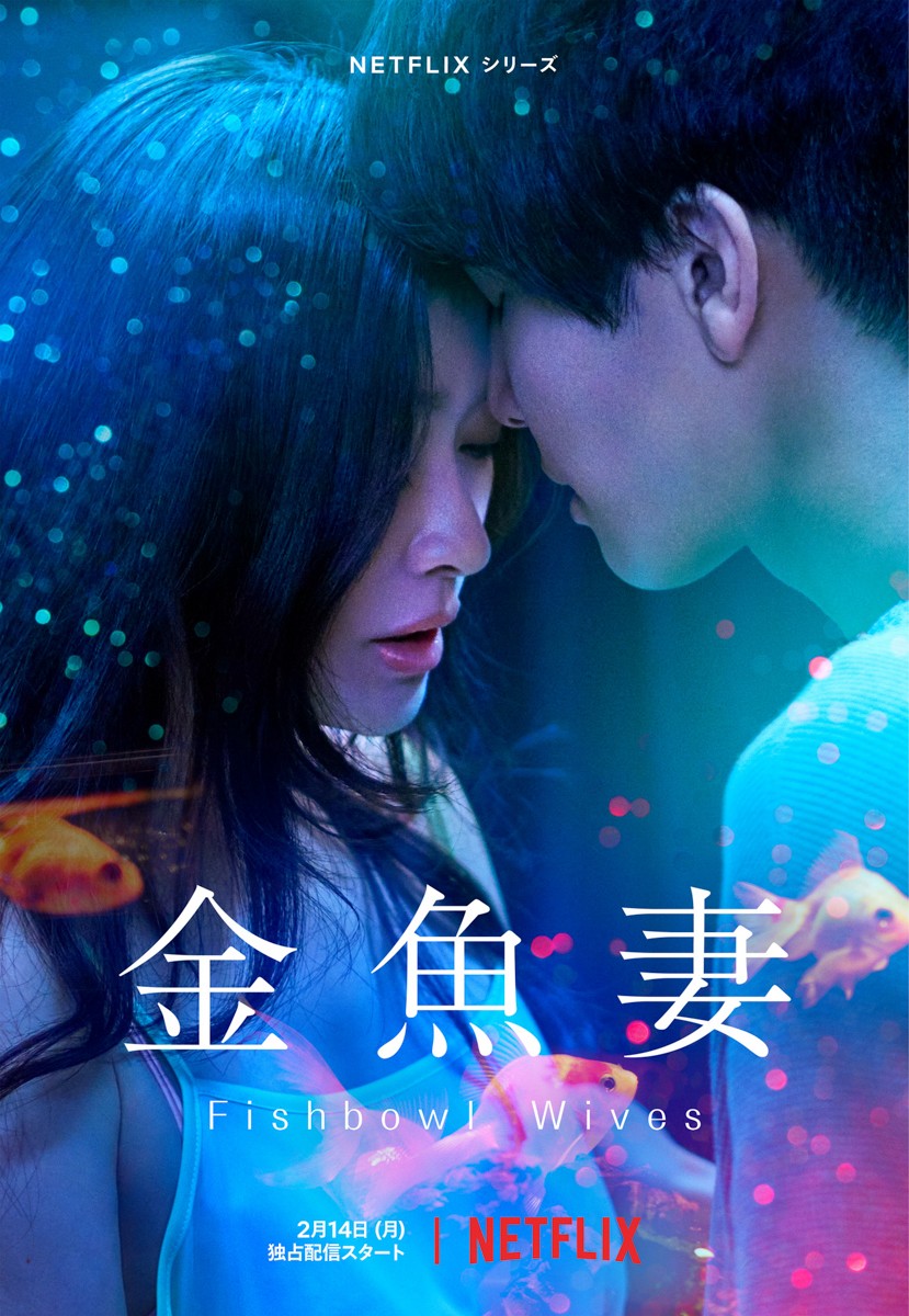Người Vợ Cá Vàng - Fishbowl Wives
