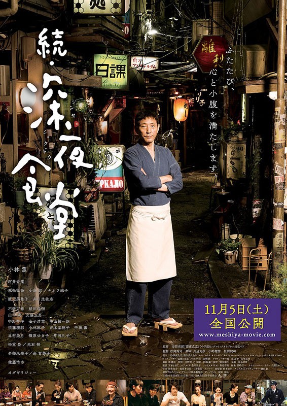 Quán Ăn Đêm – Loạt Phim (Phần 2) - Midnight Diner (Season 2)