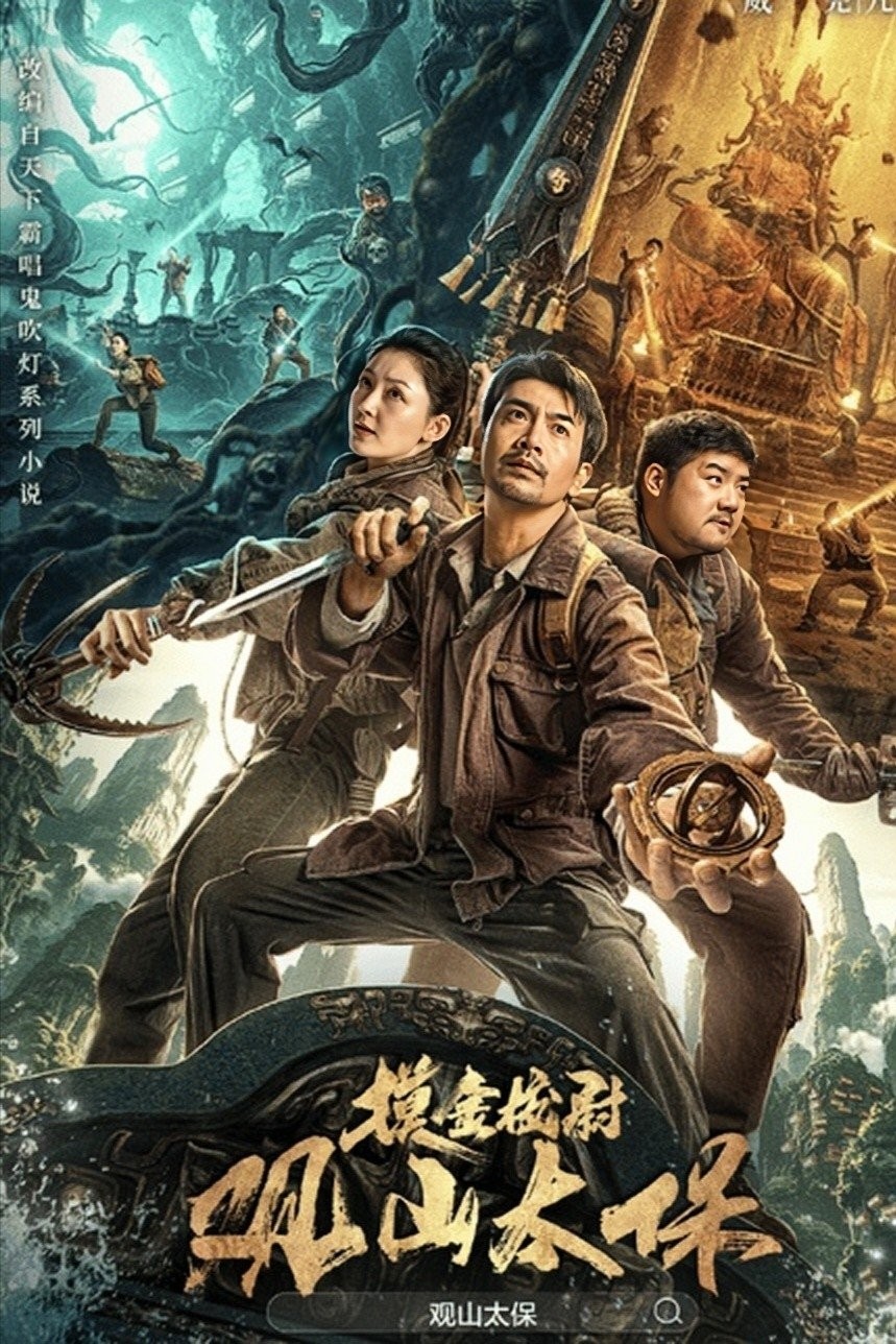 Quan Sơn Thái Bảo - Guanshan Grand Guardian
