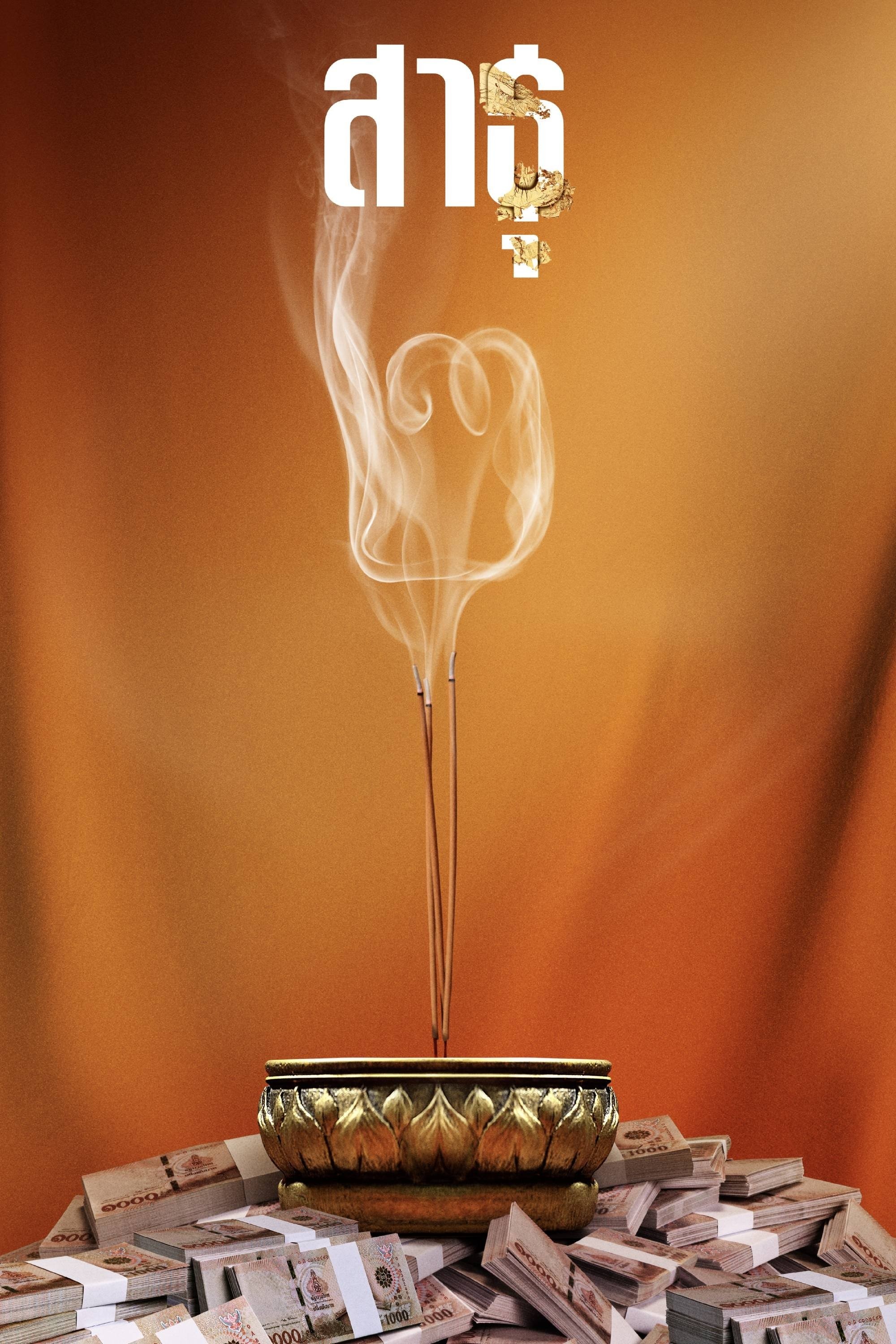 Satu: Tín đồ - The Believers