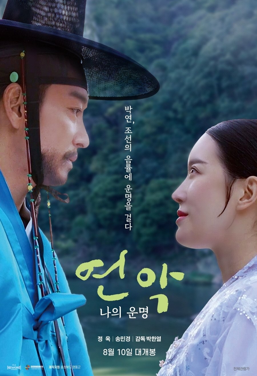 Sợi Tình Định Mệnh - Yeonak, My Destiny