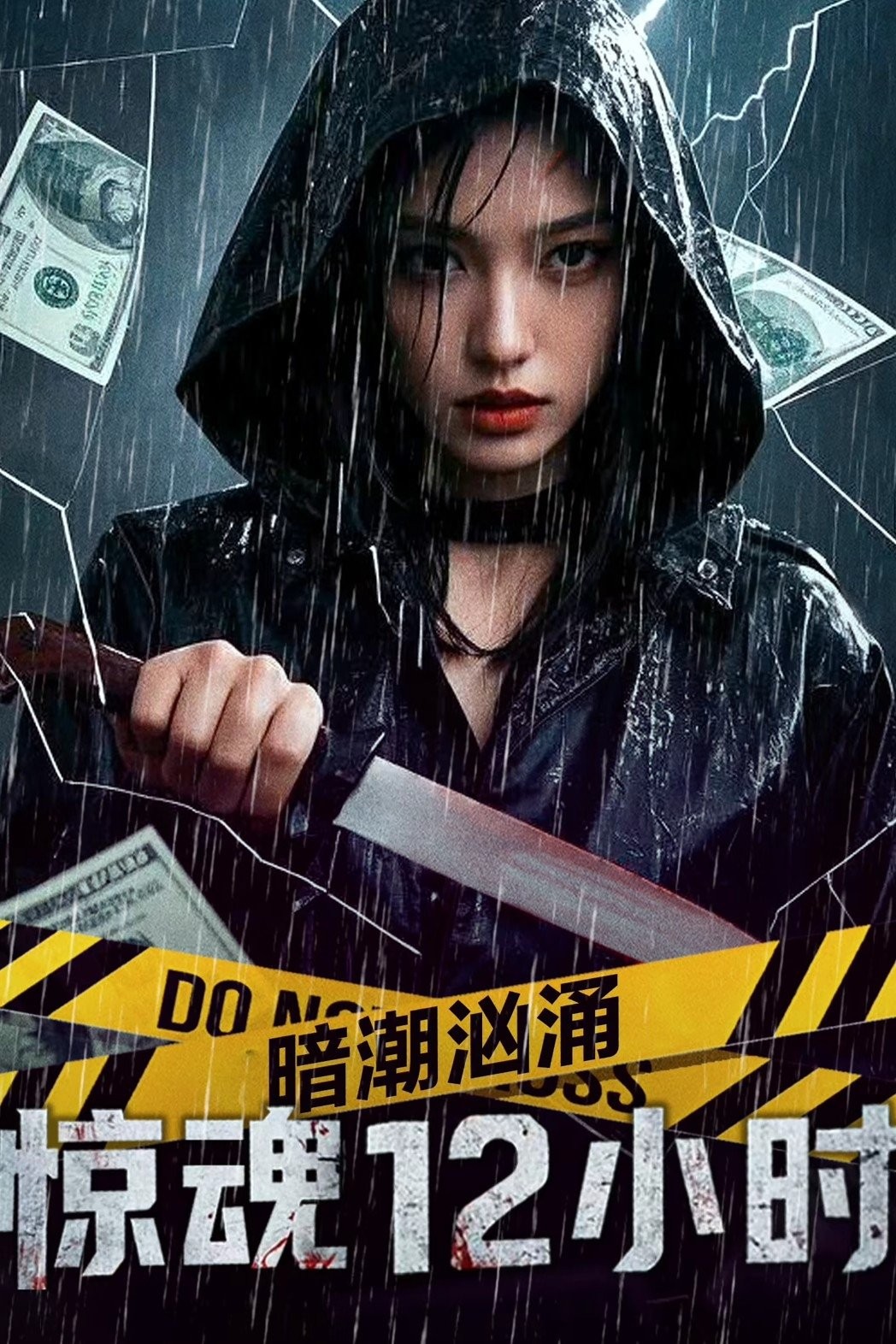 Sóng Ngầm Cuộn Trào: 12 Tiếng Kinh Hoàng - Undercurrent: 12 Hours Of Terror
