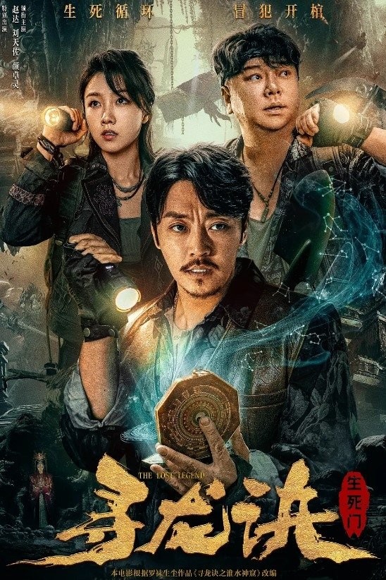 Tầm Long Quyết: Sinh Tử Môn - The Lost Legend