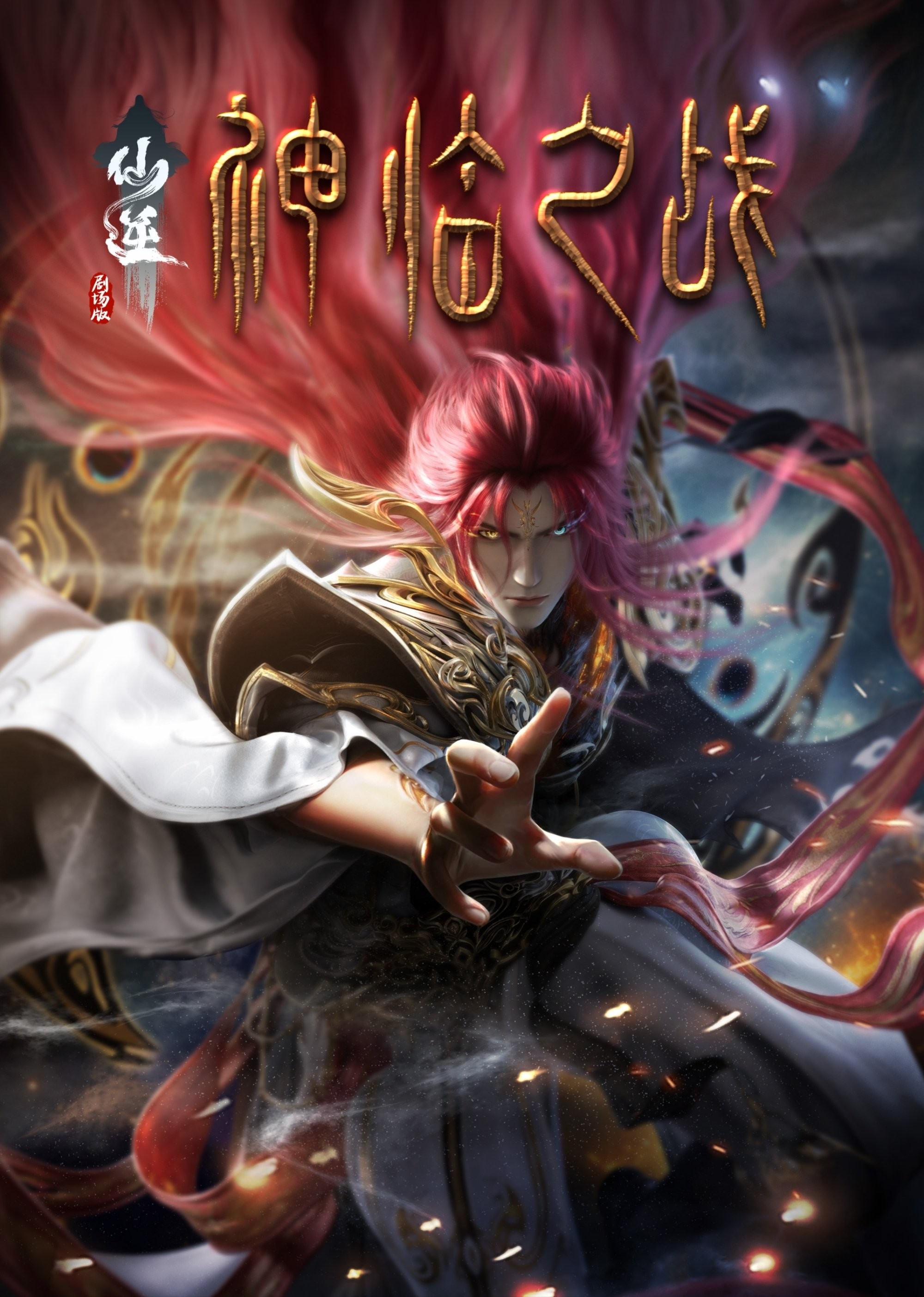 Tiên Nghịch: Thần Lâm Chi Chiến - Renegade Immortal: Battle Of The God