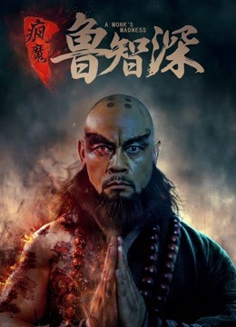 Trí Thâm Truyện - A Monk's Madness