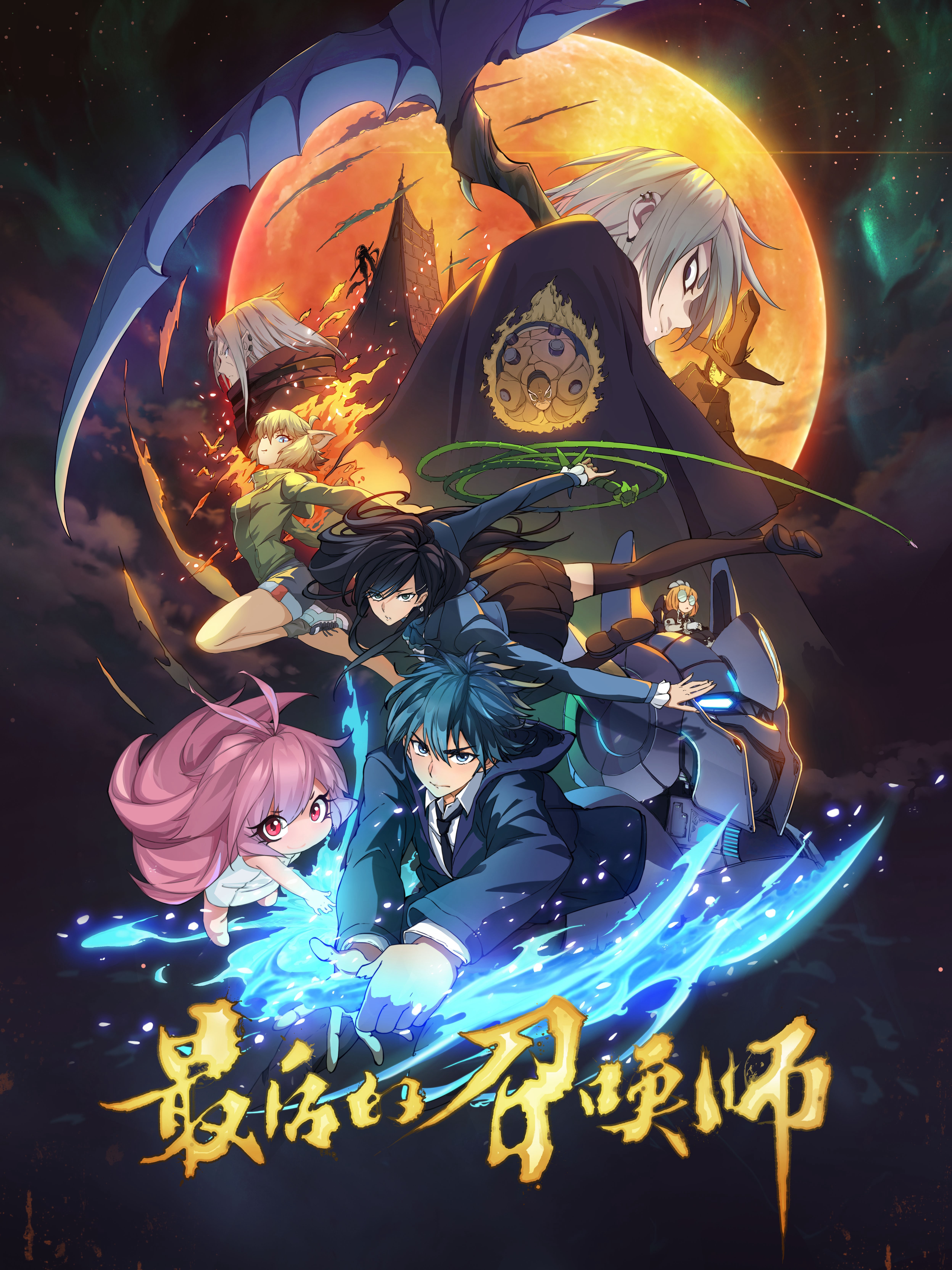 Triệu Hồi Sư Cuối Cùng - The Last Summoner