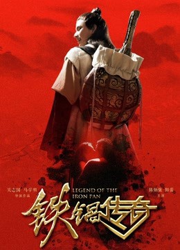 Truyền Thuyết Về Chiếc Chảo Sắt - Legend Of The Iron Pan