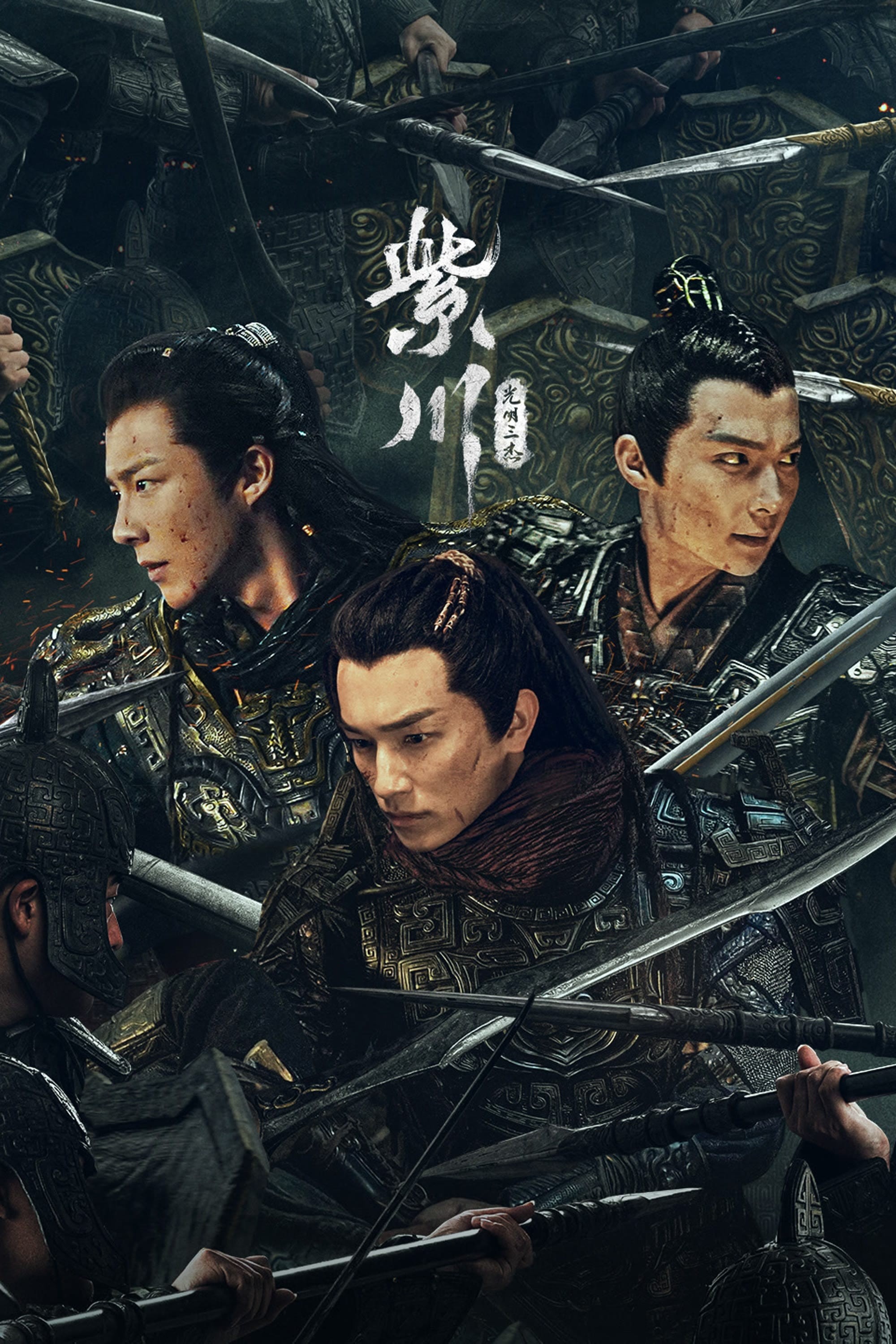 Tử Xuyên: Quang Minh Vương - Eternal Brotherhood 2