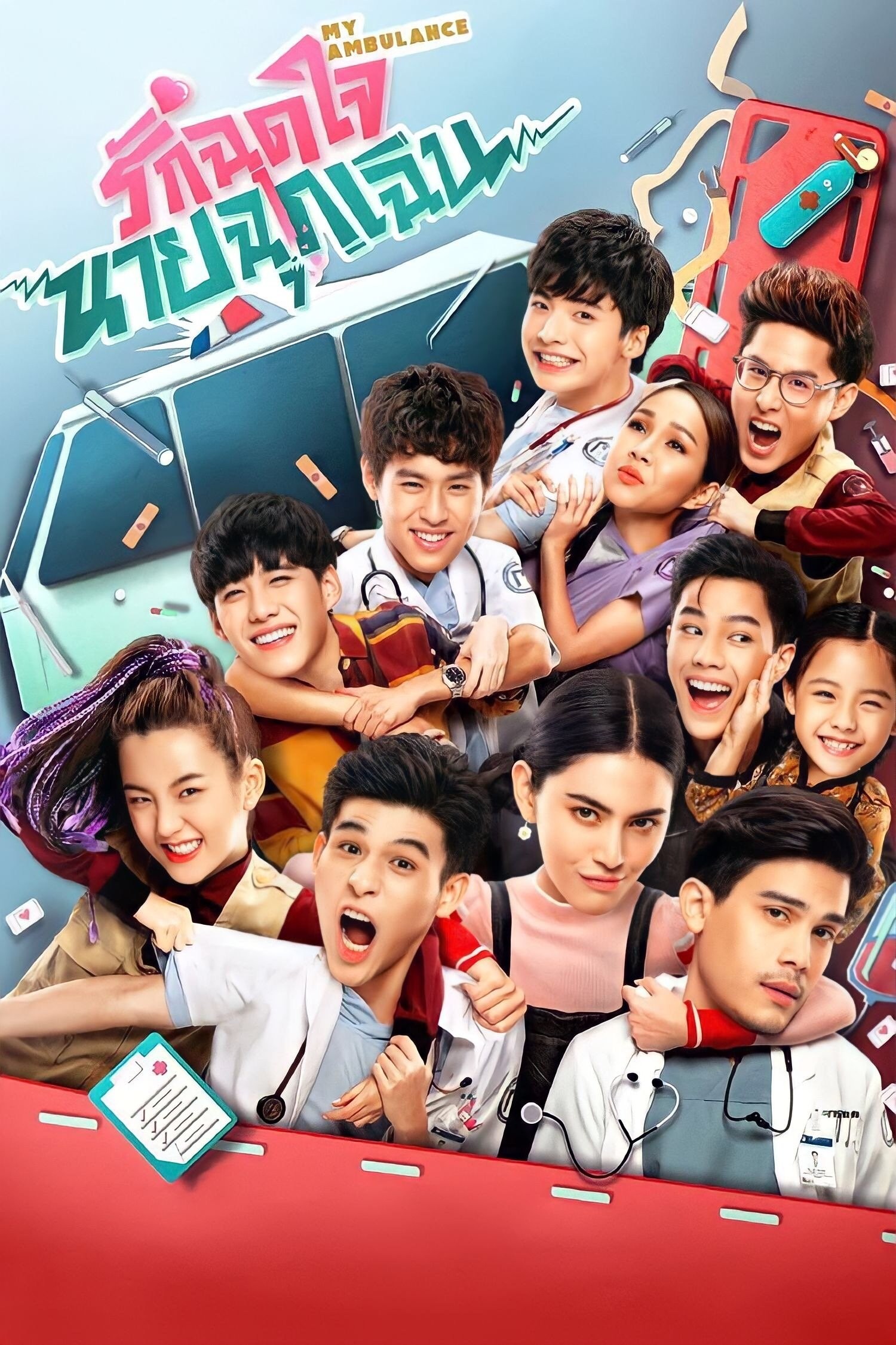 Yêu Chàng Cấp Cứu - My Ambulance